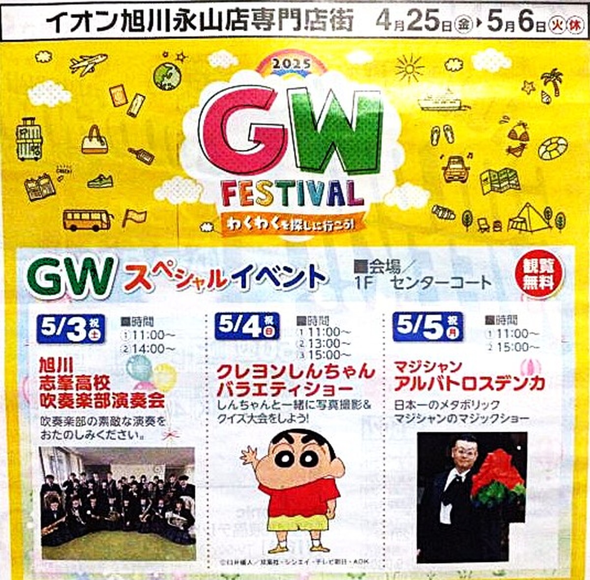 ゴールデンウィーク　イベントのお知らせ　（５月３日・４日・５日）